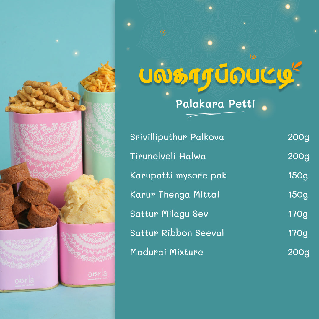 Palakara Petti (பலகாரப்பெட்டி)